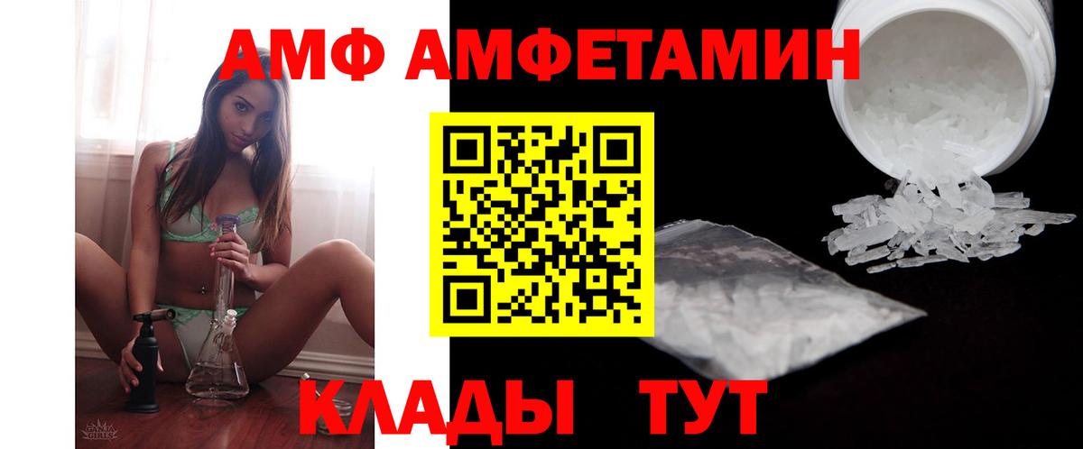 Рубцовск  Амфетамин Premium  Амфетамин  Вход с VPN 