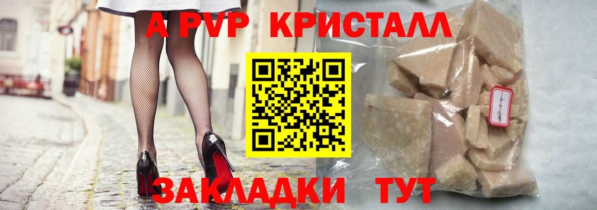 Рубцовск  Alpha PVP кристаллы  Альфа ПВП  Вход с VPN  Alpha PVP мука 