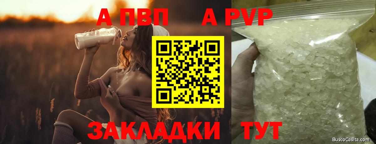 Alpha-PVP крисы CK Рубцовск