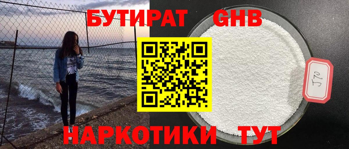 Рубцовск  Бутират  Вход с VPN  Бутират BDO 