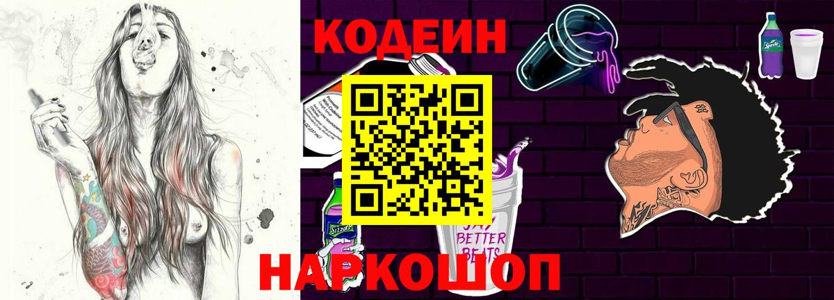 Кодеиновый сироп Lean напиток Lean (лин)  Кодеин напиток Lean (лин)  Рубцовск  Вход с VPN 