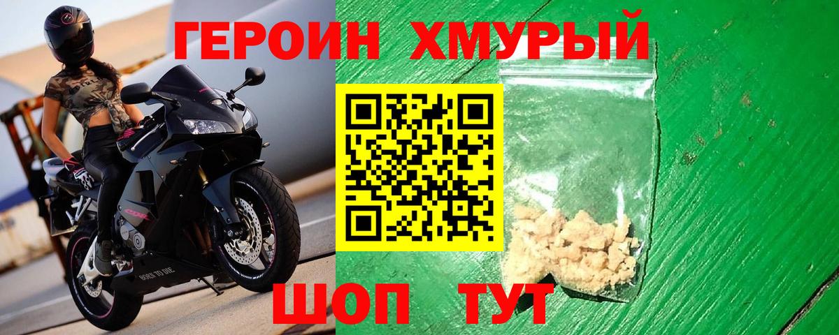 Рубцовск  Героин хмурый  Вход с VPN 
