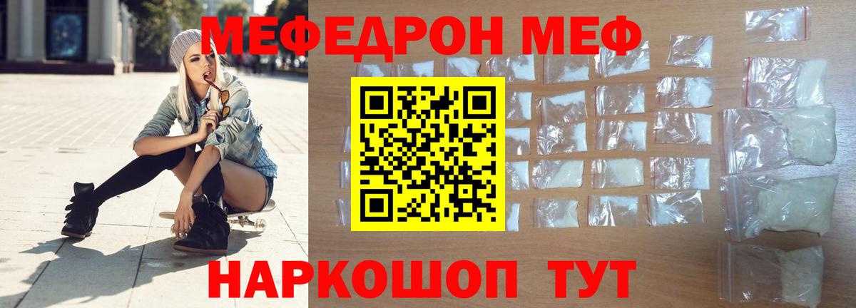 МЯУ-МЯУ мяу мяу  Мефедрон  Рубцовск  Вход с VPN  Мефедрон 4 MMC  МЕФ 